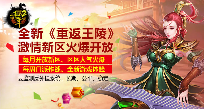 千年2《重返王陵》进阶版【奇迹区】10月20日19点开放
